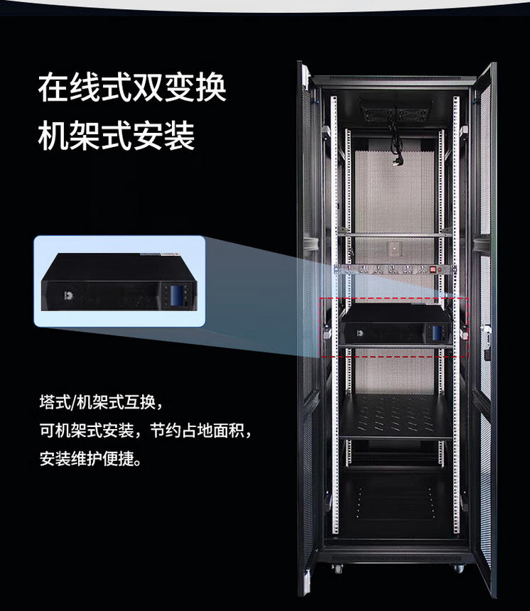 華為UPS不間斷電源配套使用機柜安裝導(dǎo)軌6-40k-- 西安青鵬機電科技有限公司