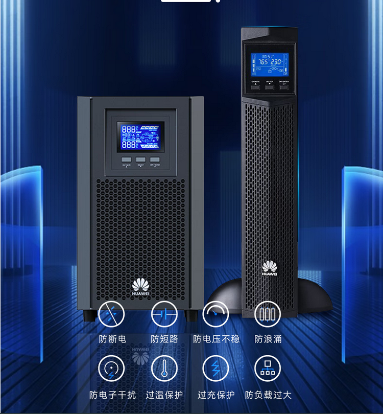 華為UPS不間斷電源2000-G-10KRTL在線式穩(wěn)壓-- 西安青鵬機電科技有限公司