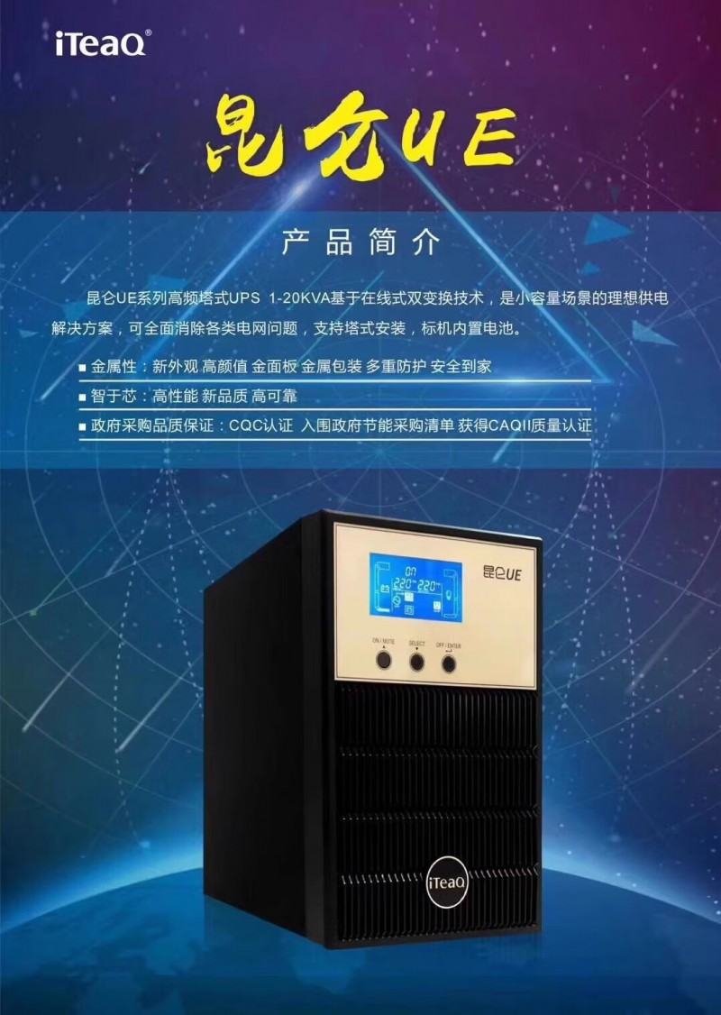 艾特網(wǎng)能UPS電源祁連UM系列UPS50kVA模塊化-- 西安青鵬機(jī)電科技有限公司